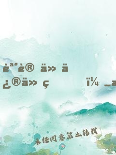 誰讓他修仙的！